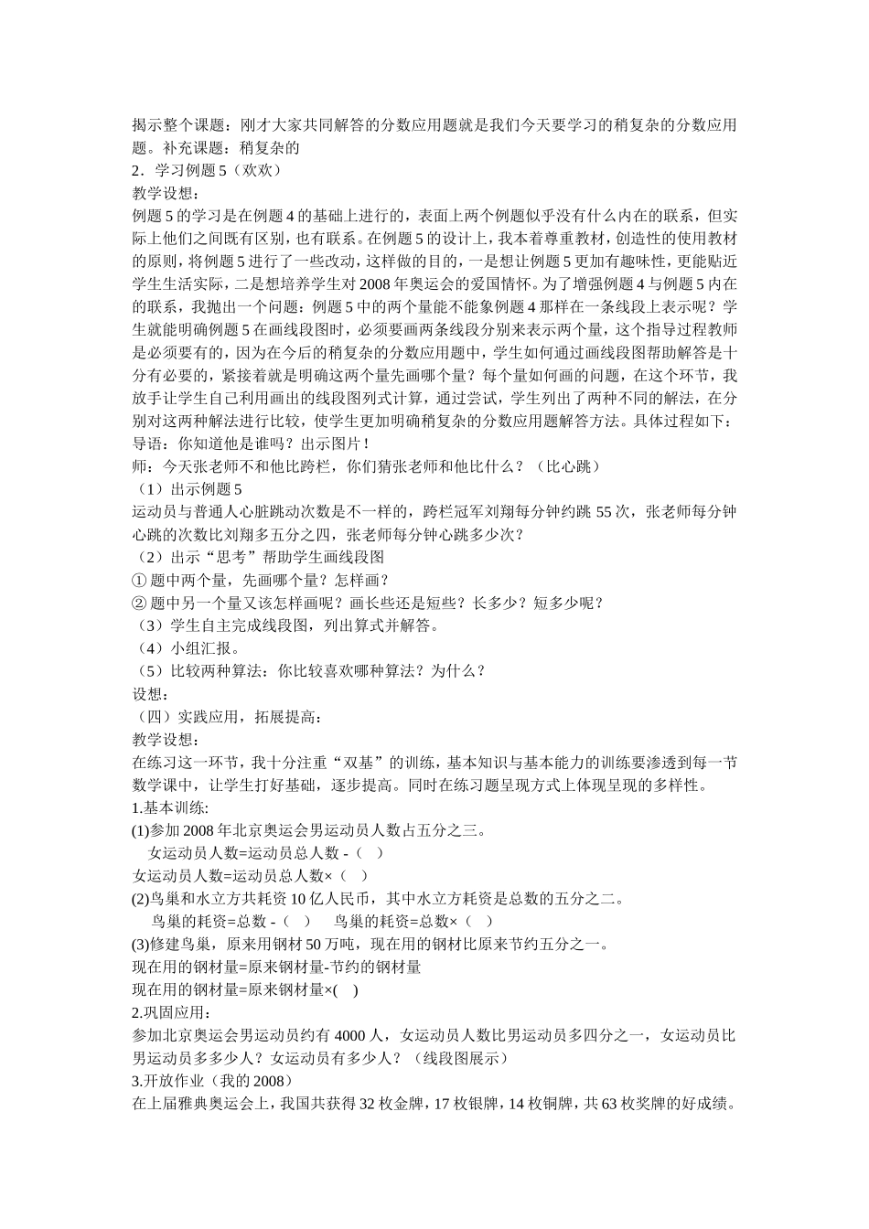 分数乘法应用题说课稿_第3页