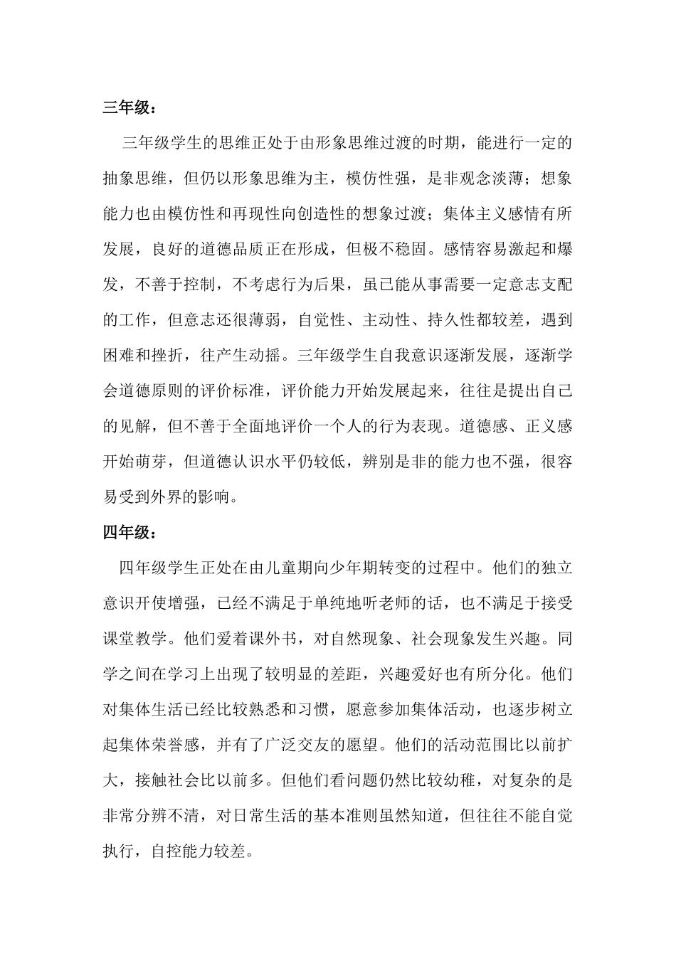 小学各年级学生心里特点_第2页