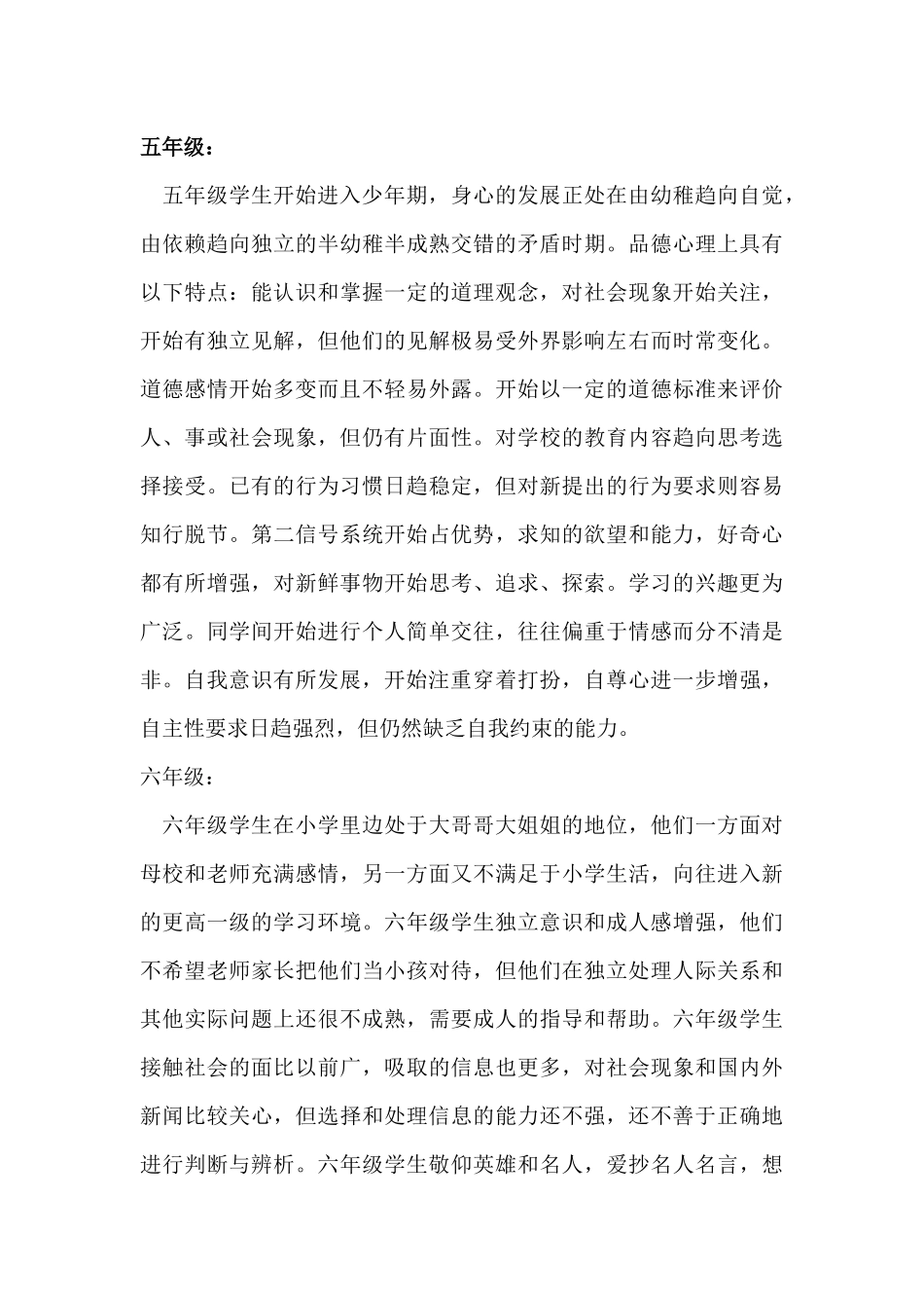 小学各年级学生心里特点_第3页