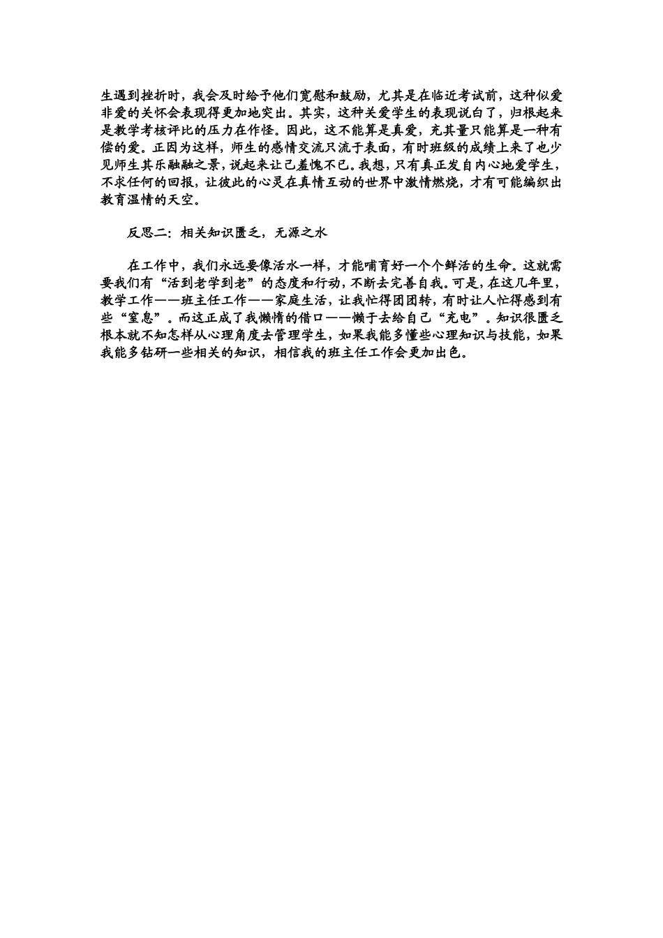 做一名合格的班主任_第2页