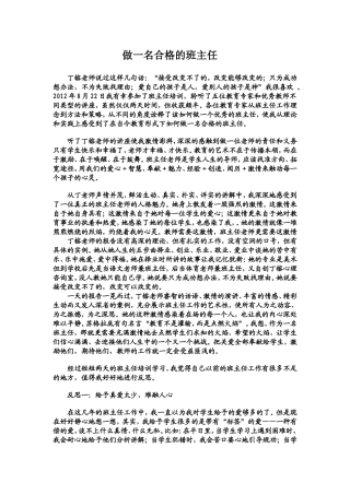 做一名合格的班主任
