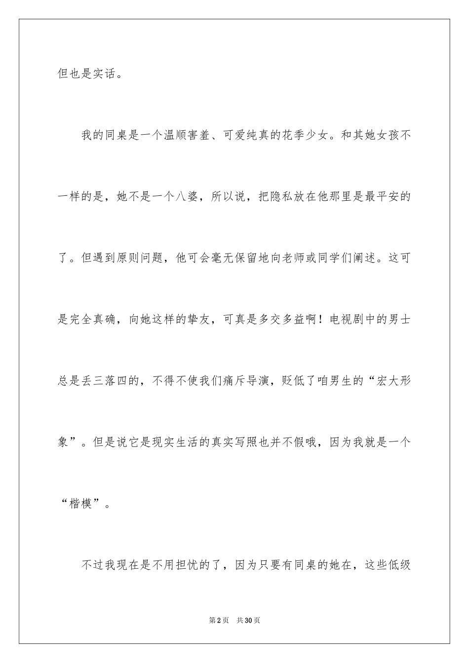 2024初中学生作文_21_第2页