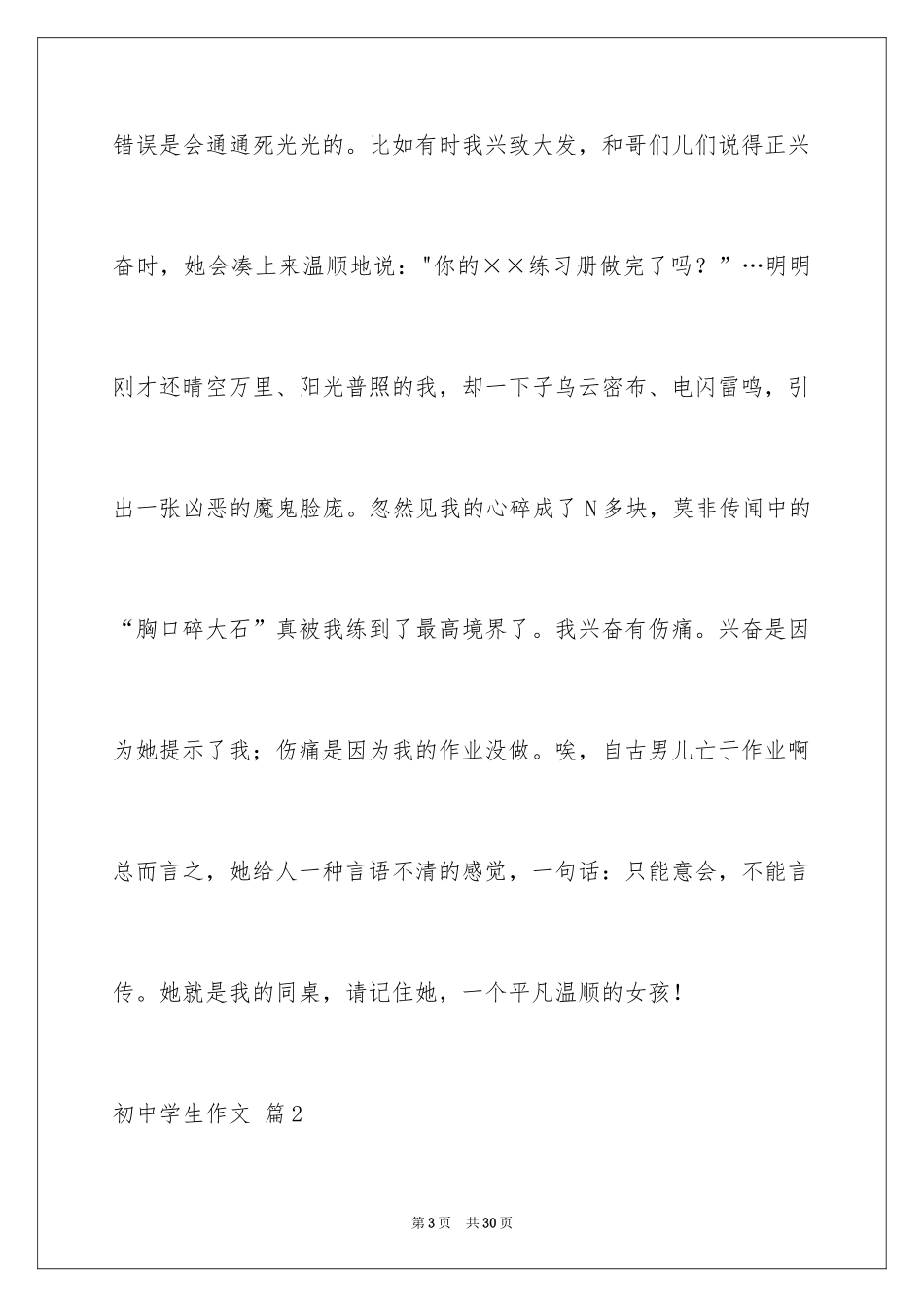2024初中学生作文_21_第3页