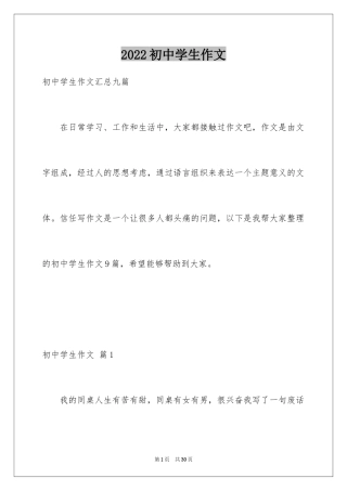 2024初中学生作文_21