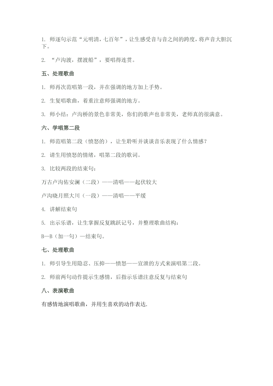 卢沟谣教学设计 (2)_第2页