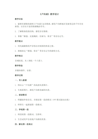卢沟谣教学设计 (2)