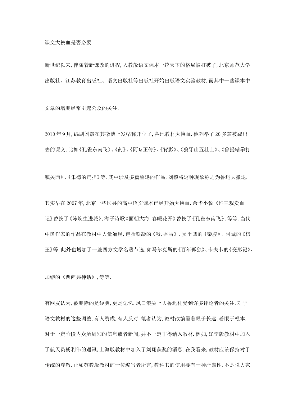 语文教学改革热点_第2页