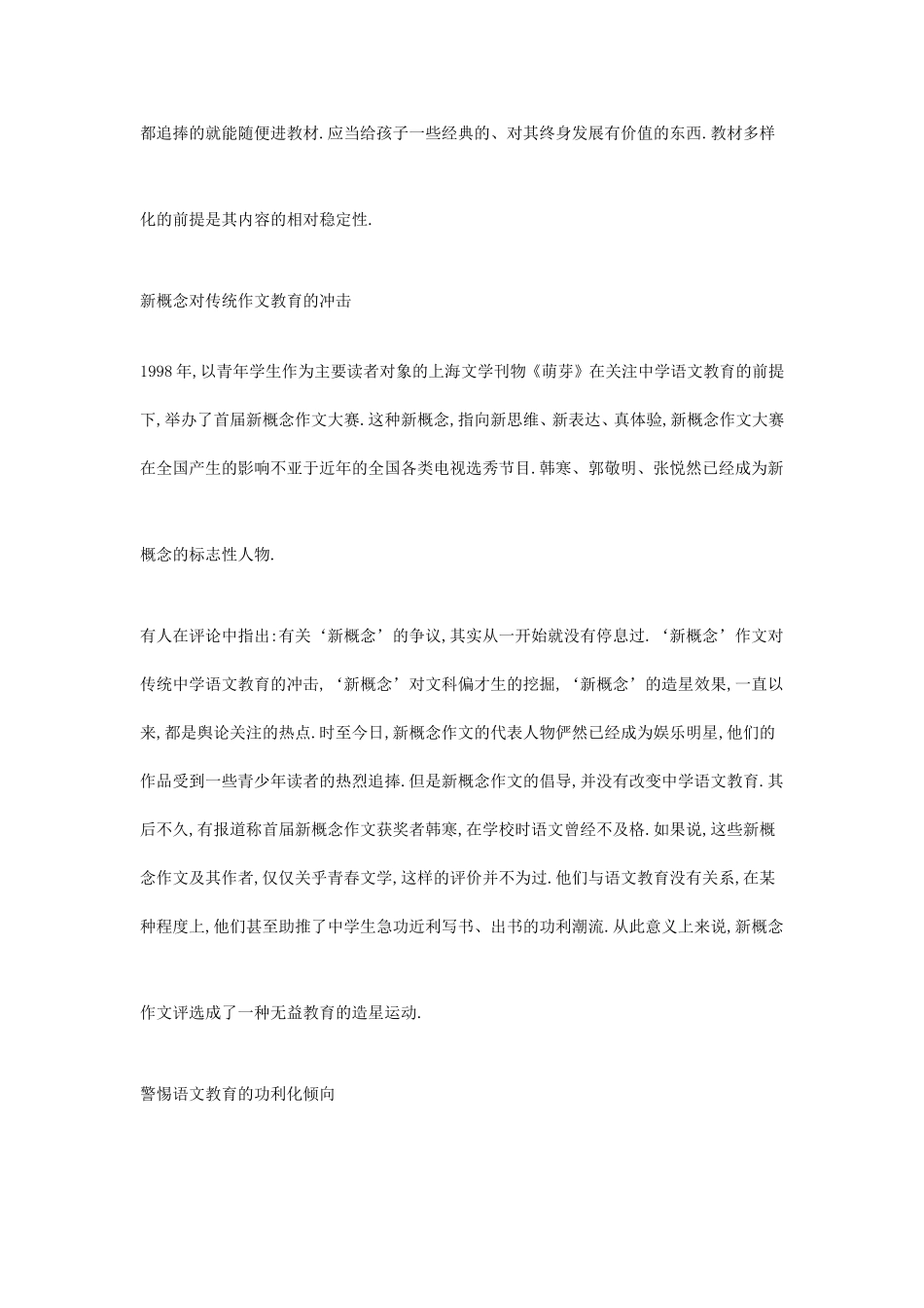 语文教学改革热点_第3页