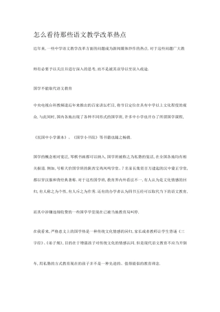 语文教学改革热点