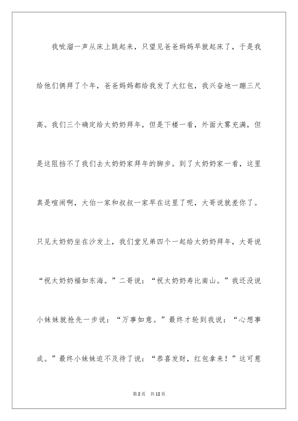2024大年初一作文_120_第2页