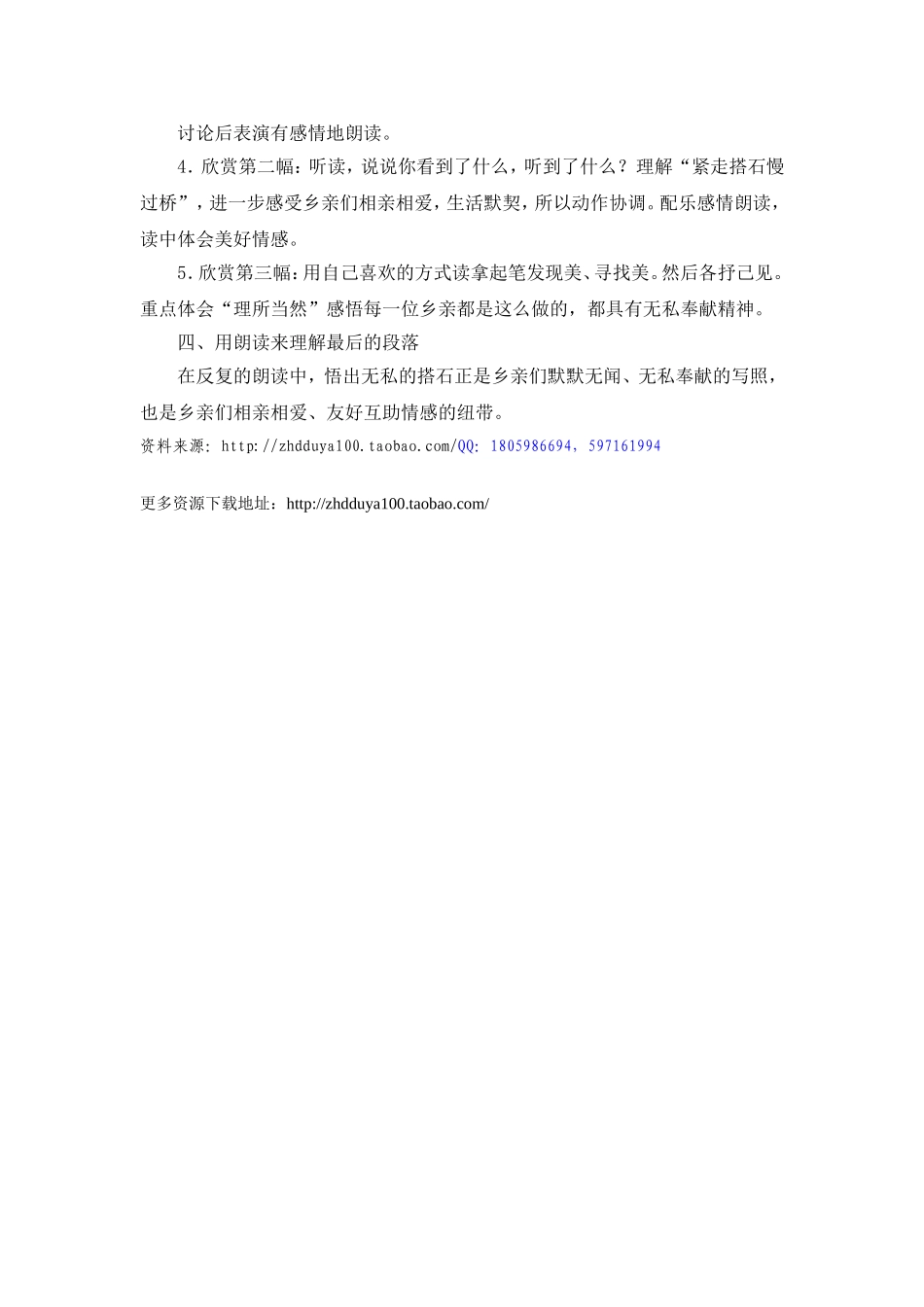 《搭石》教学设计2_第2页