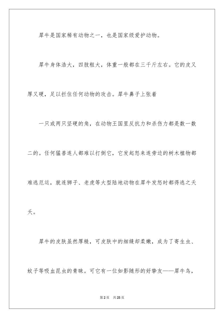 2024初中散文作文_49_第2页