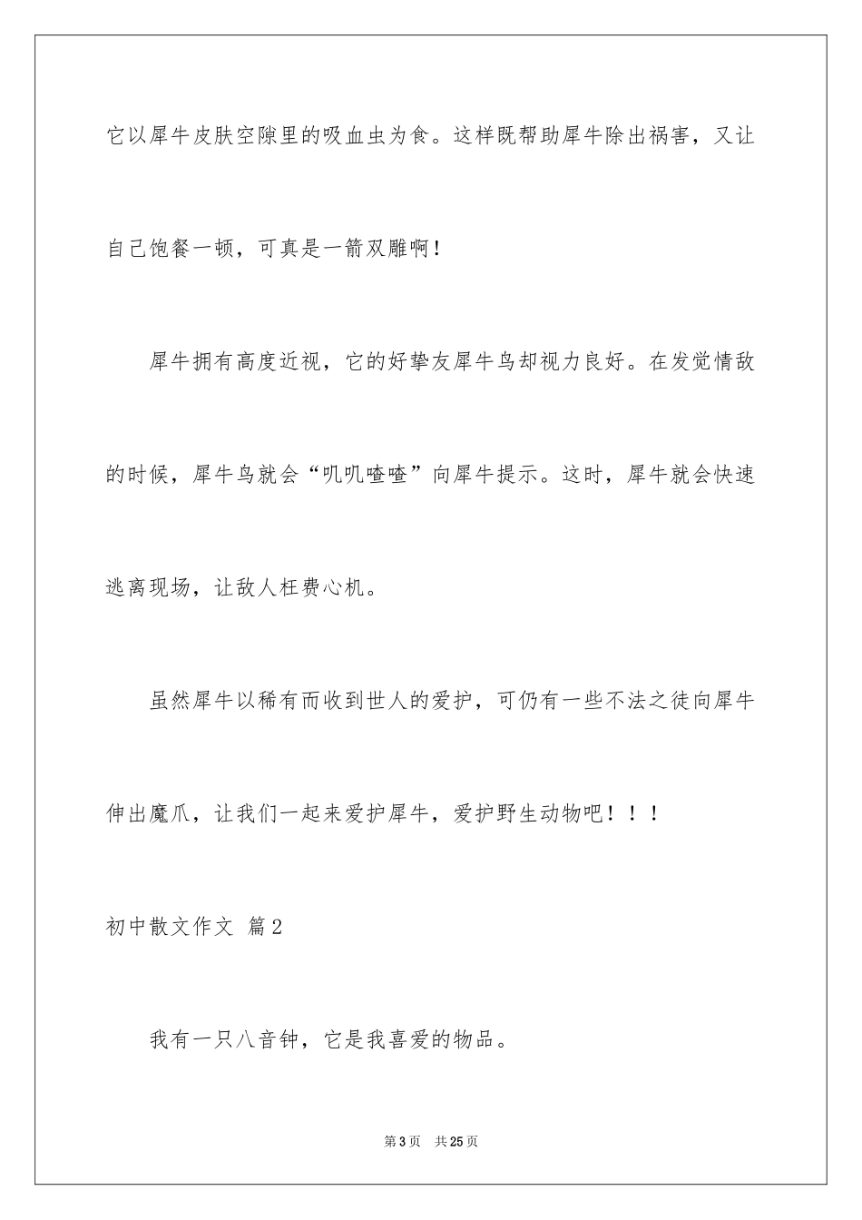 2024初中散文作文_49_第3页