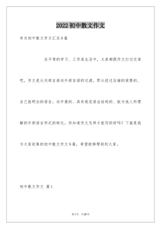 2024初中散文作文_49