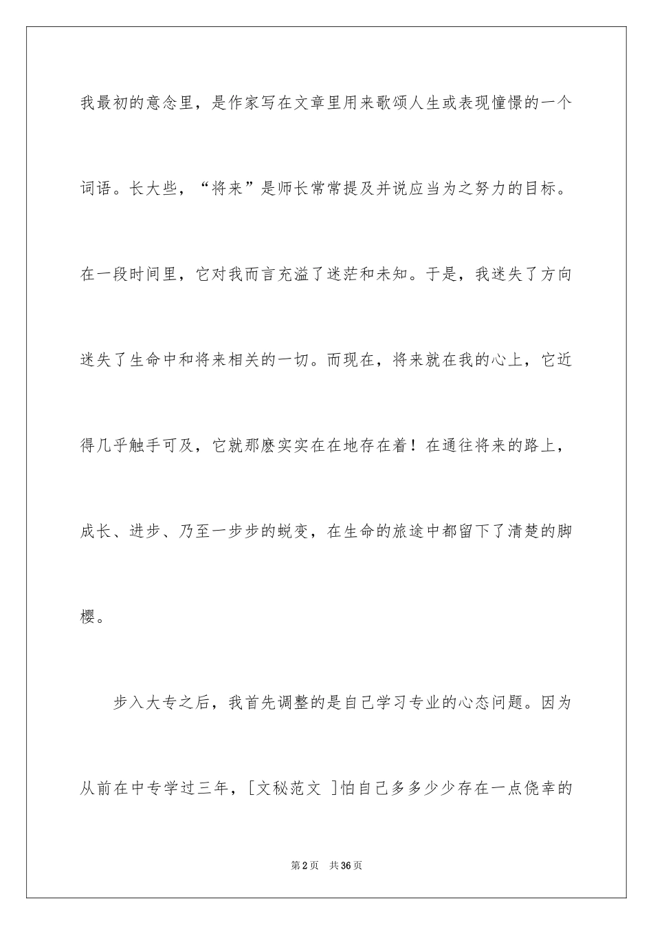 2024大学生演讲稿_1349_第2页