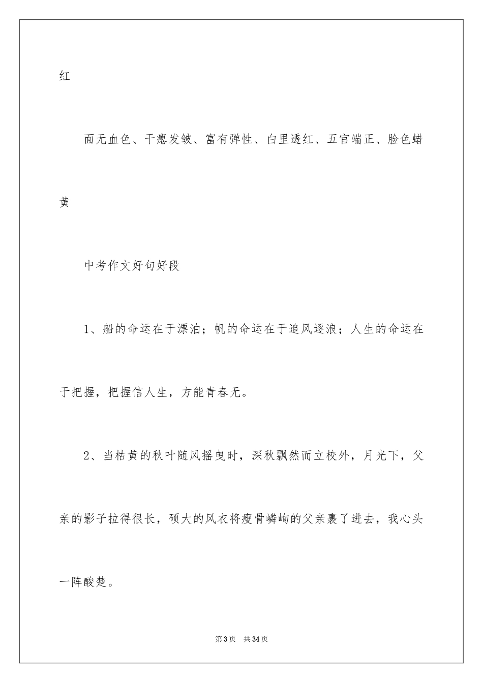2024好词好句作文_66_第3页
