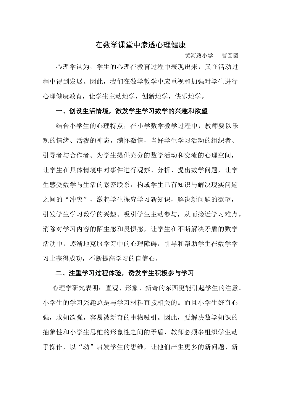 在数学课堂中渗透心理健康_第1页