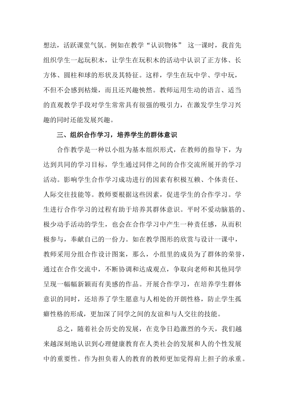 在数学课堂中渗透心理健康_第2页