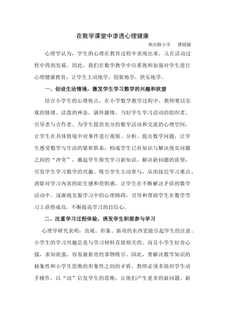 在数学课堂中渗透心理健康