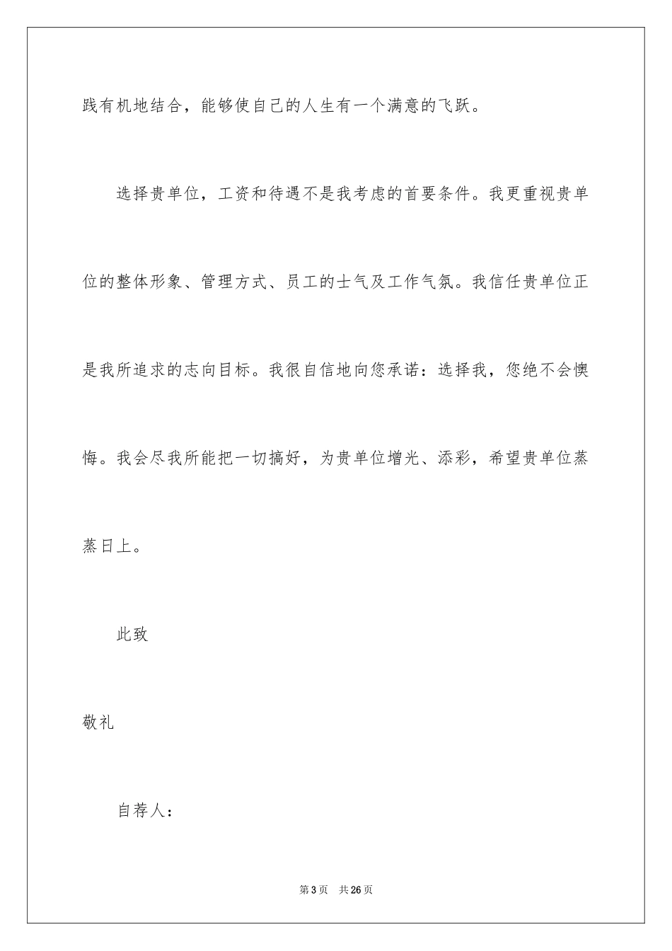 2024土木工程自荐信_16_第3页