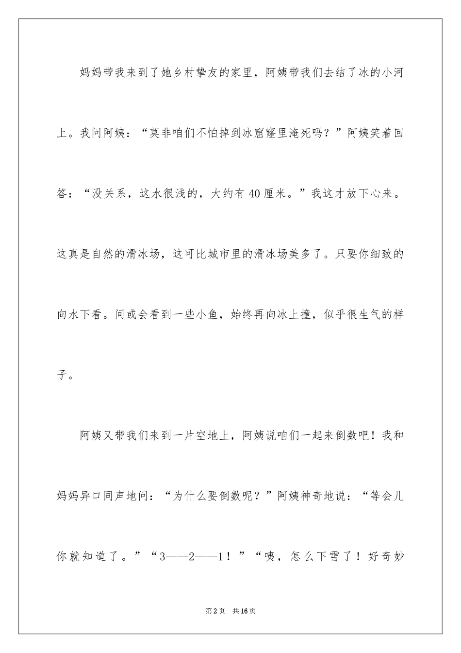 2024冬天写景作文_61_第2页