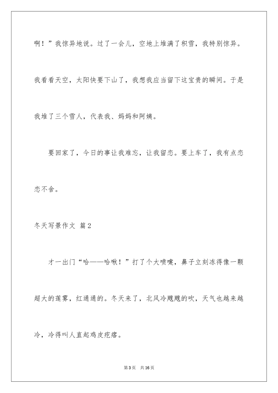 2024冬天写景作文_61_第3页