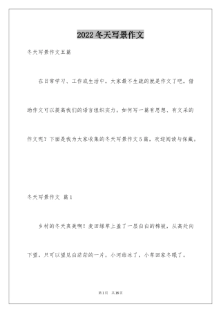 2024冬天写景作文_61