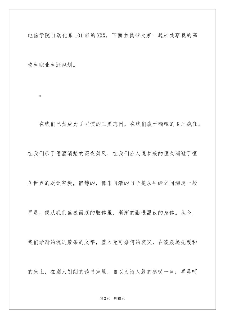 2024大学生职业生涯规划演讲稿_12_第2页