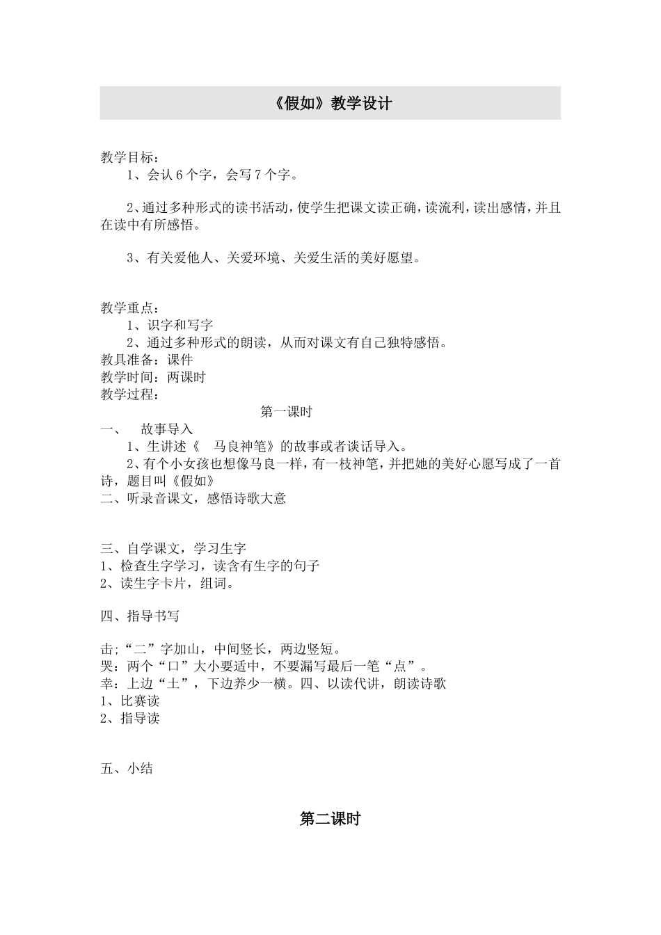 《假如》教学设计与反思_第1页