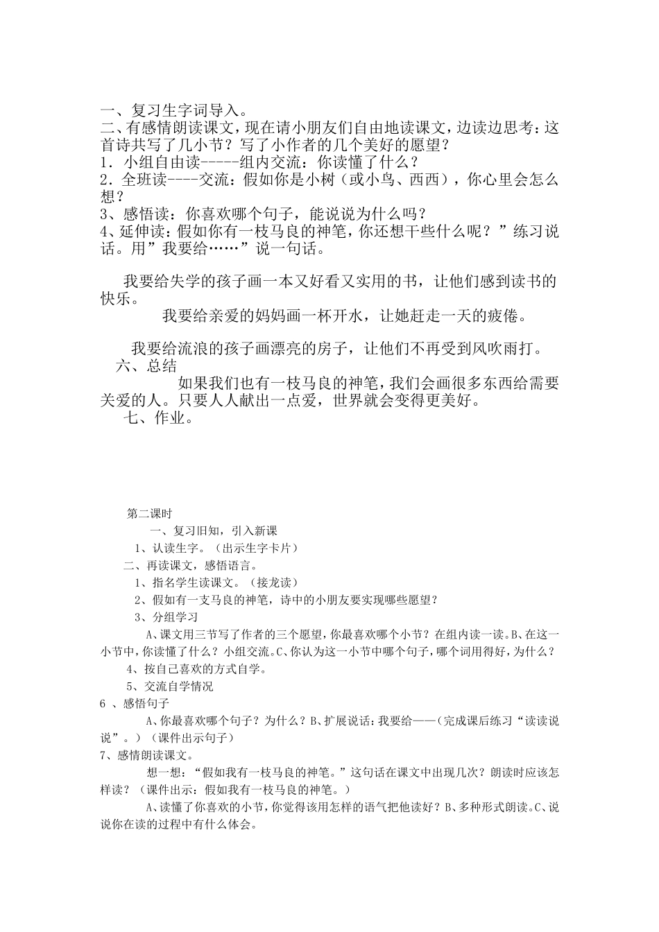 《假如》教学设计与反思_第2页