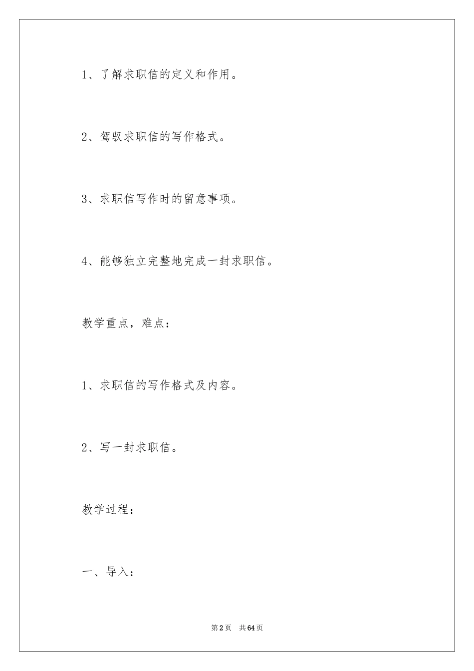 2024如何写好求职信_2_第2页