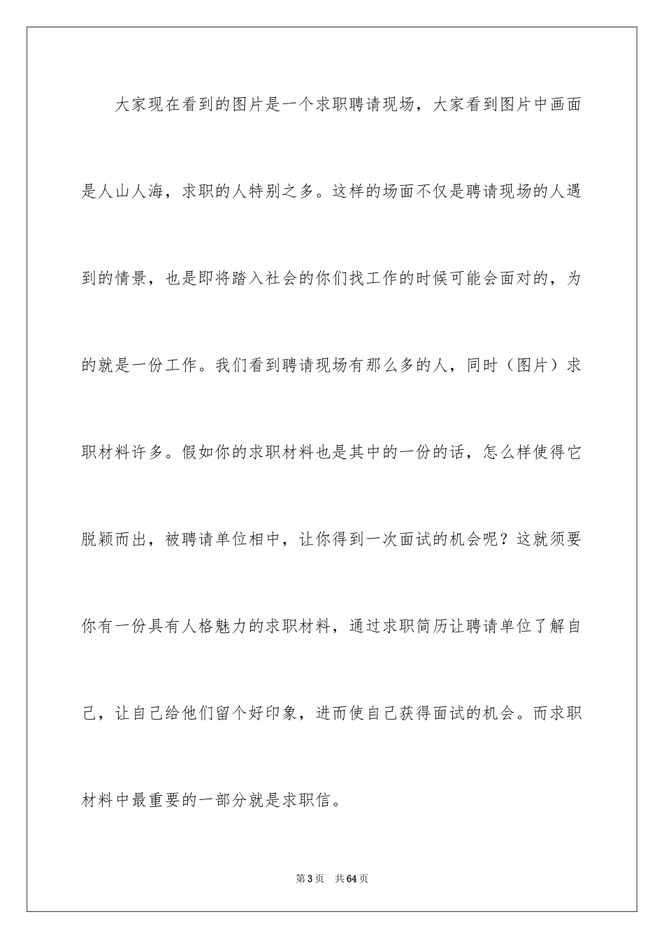 2024如何写好求职信_2_第3页