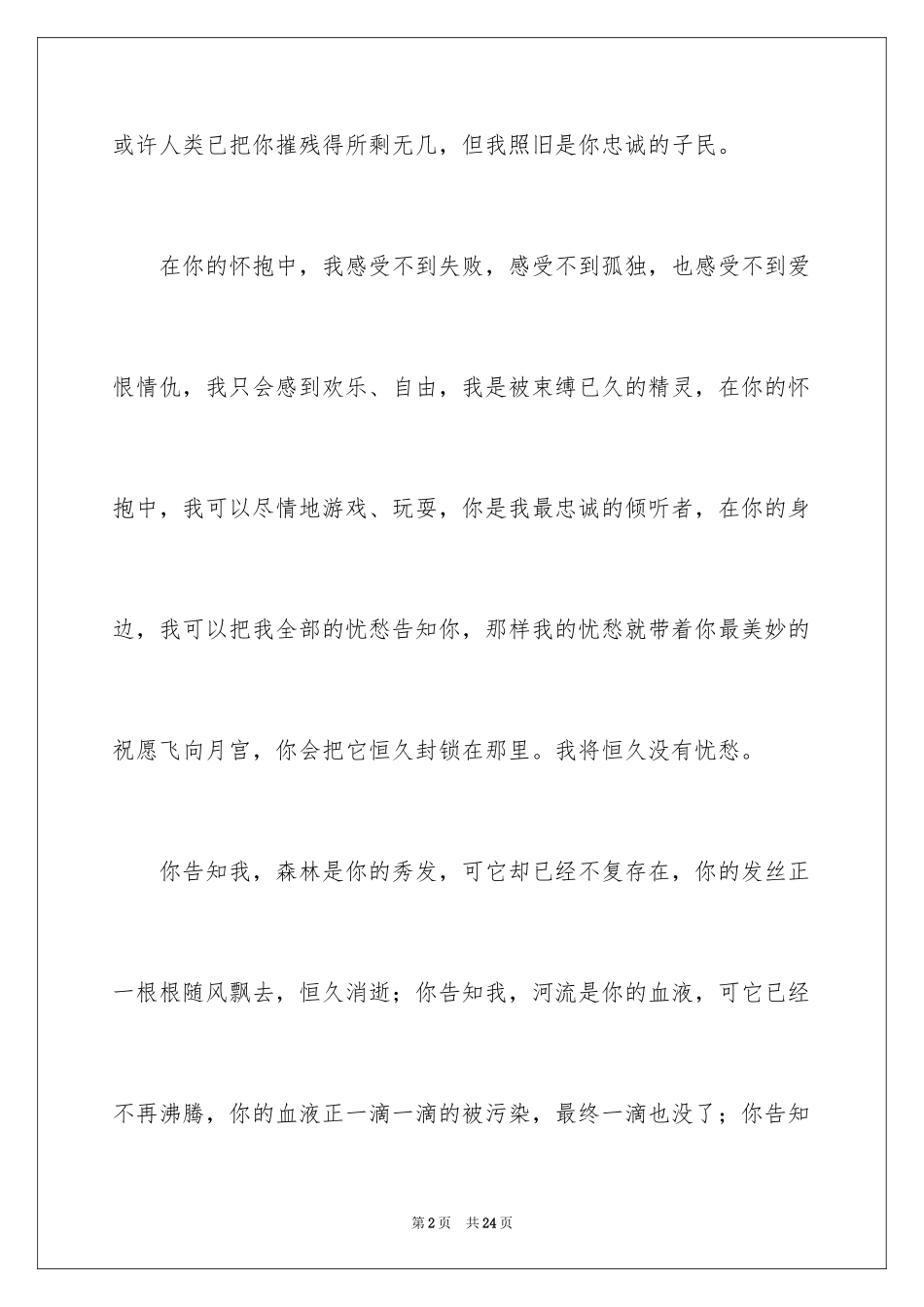 2024初一感受自然500字作文_第2页