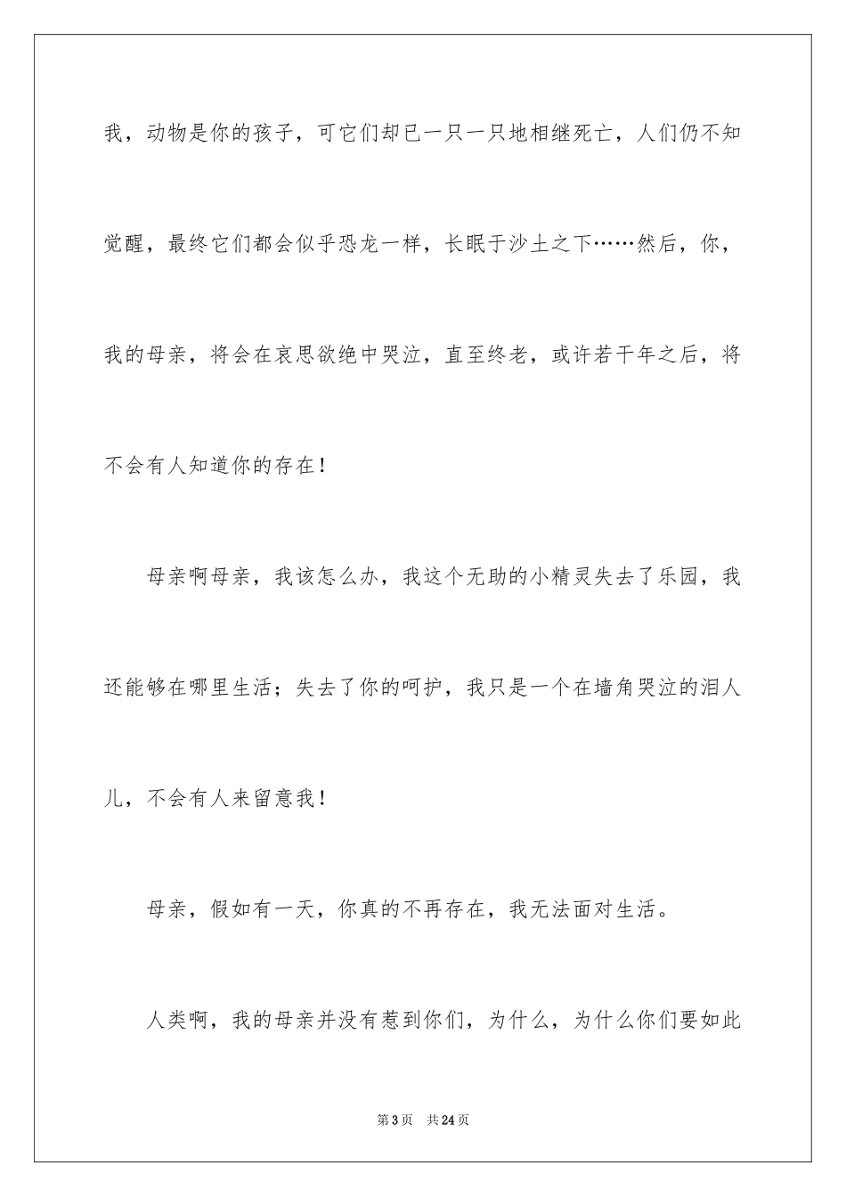 2024初一感受自然500字作文_第3页