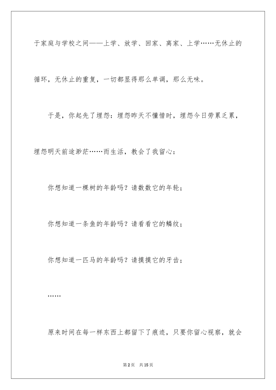 2024学会留心中考作文_第2页