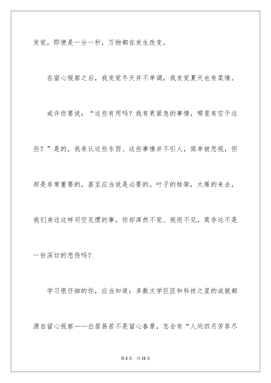 2024学会留心中考作文_第3页