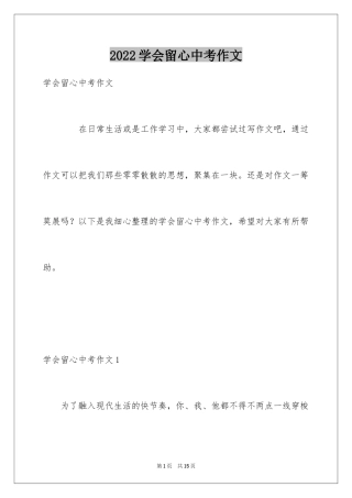 2024学会留心中考作文