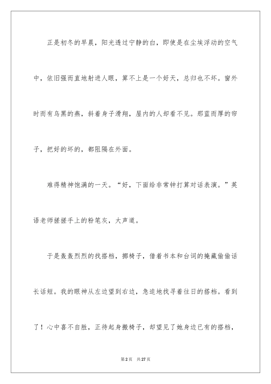 2024孤独的青春作文_第2页