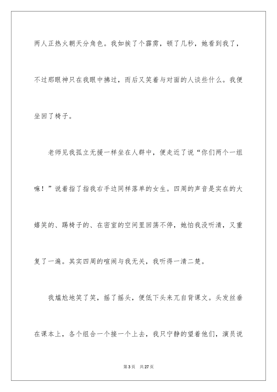 2024孤独的青春作文_第3页