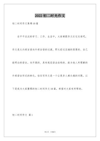 2024初二时光作文_318