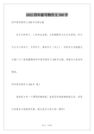 2024四年级写物作文300字_14