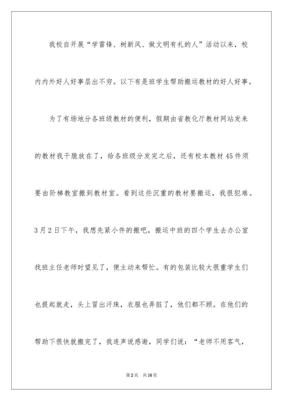 2024学雷锋表扬信_第2页