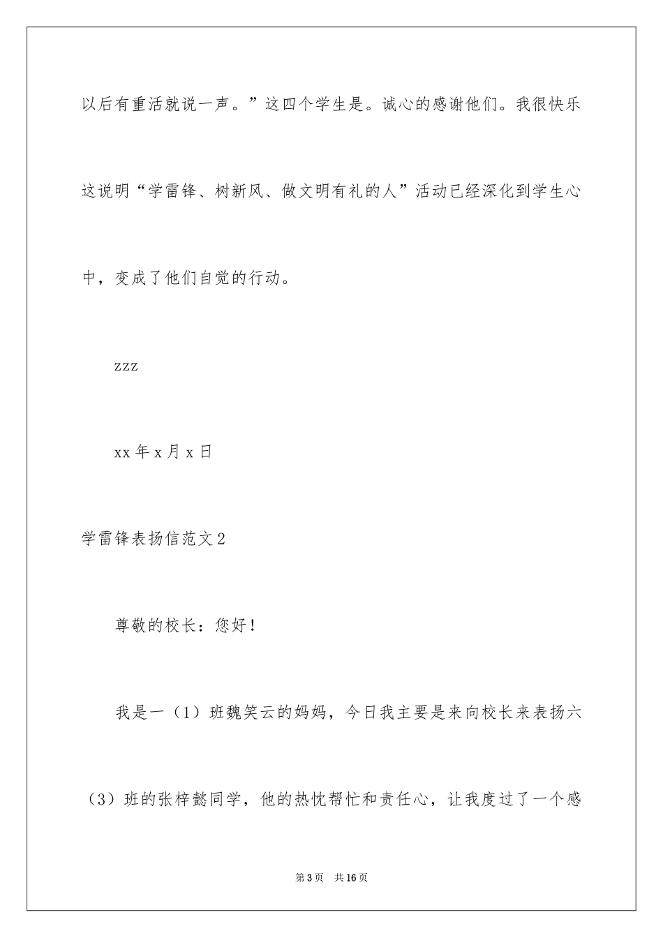 2024学雷锋表扬信_第3页