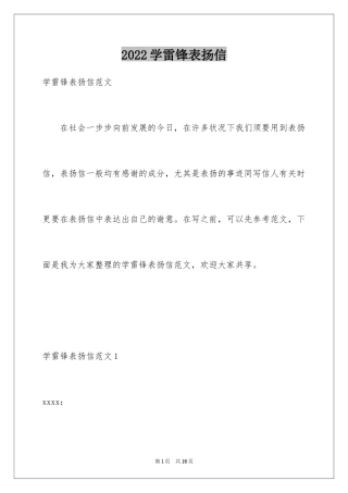 2024学雷锋表扬信