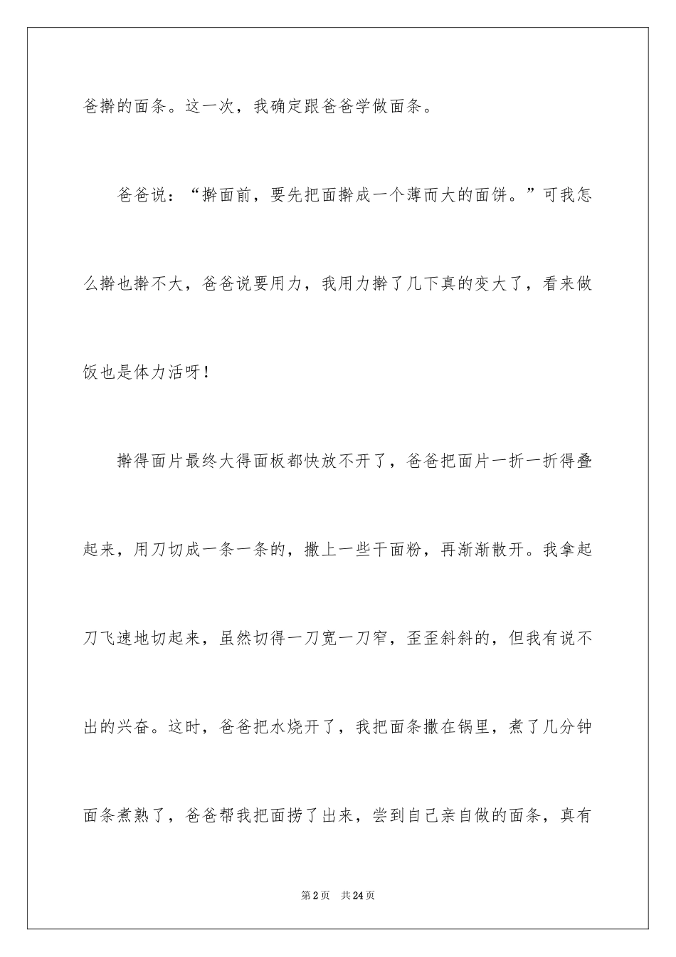 2024学做饭小学作文_第2页