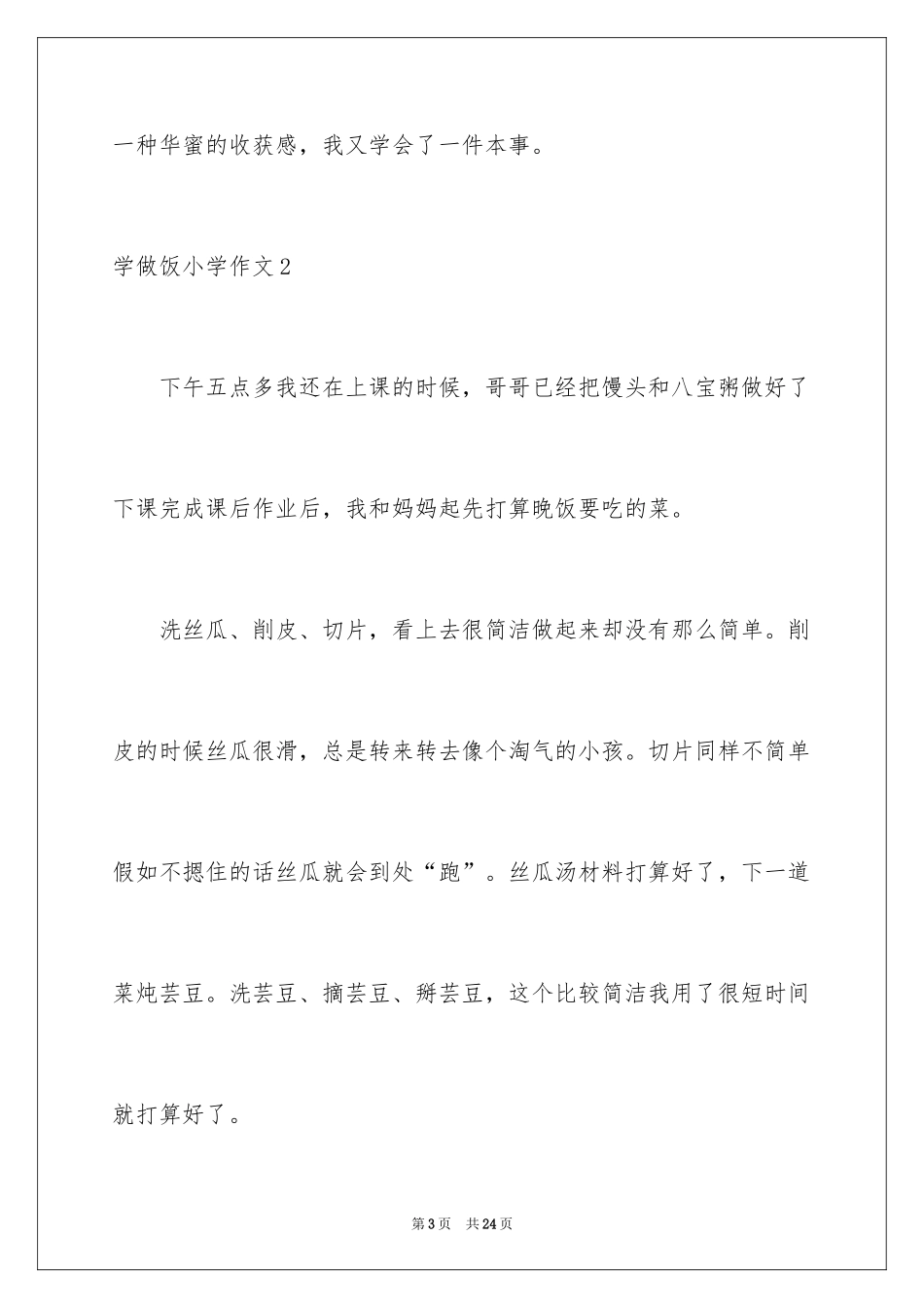 2024学做饭小学作文_第3页