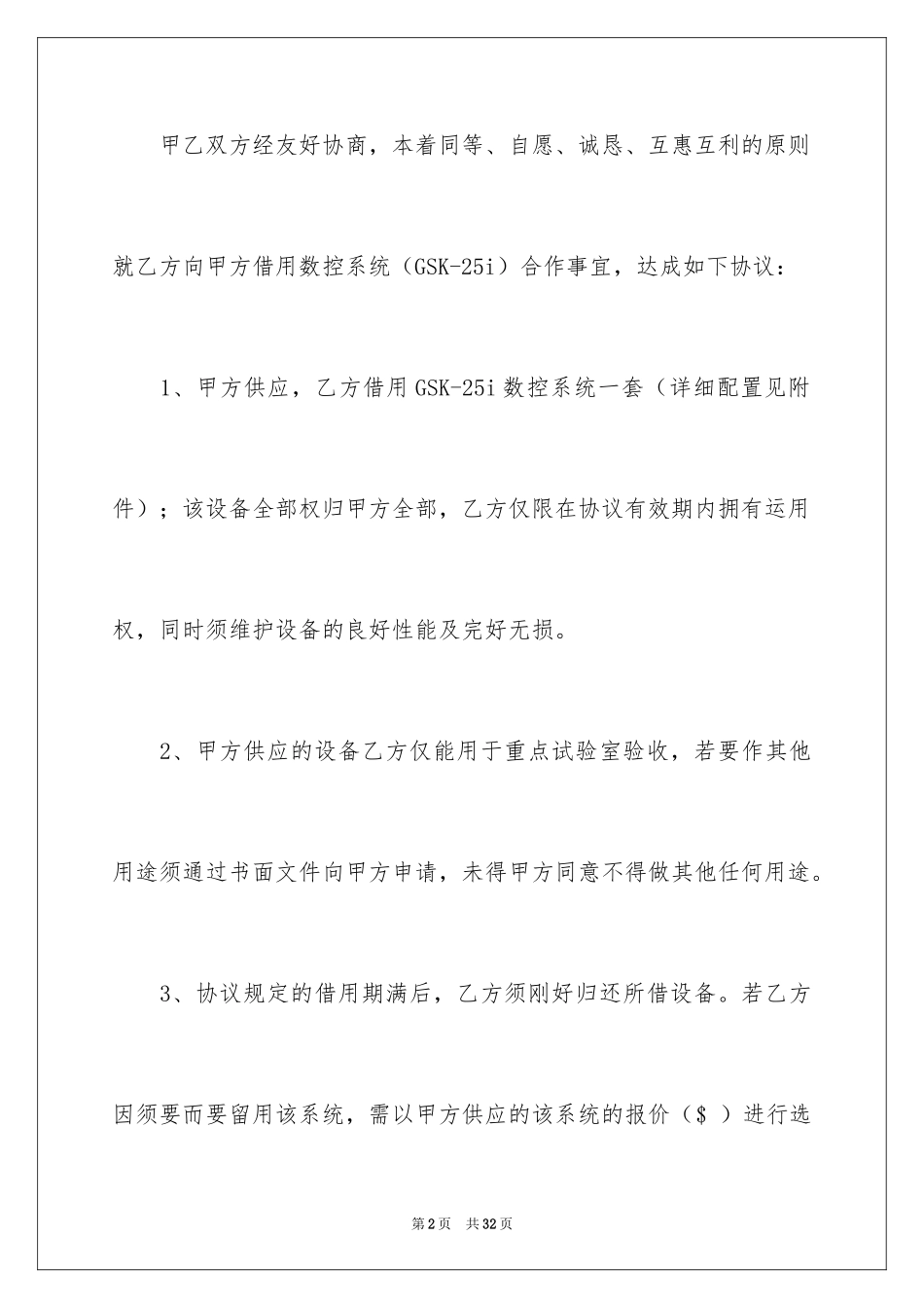 2024借用协议书_4_第2页