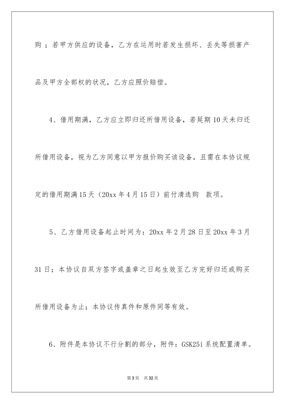2024借用协议书_4_第3页