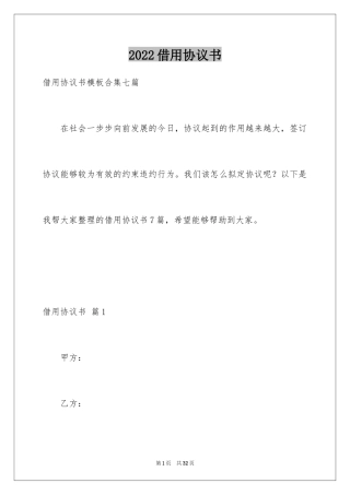 2024借用协议书_4