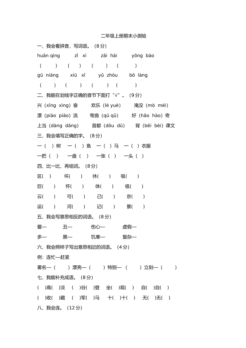 二年级上册期末小测验_第1页